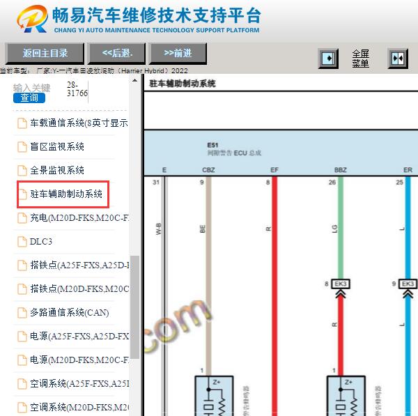 2022年丰田凌放倒车雷达电路图
