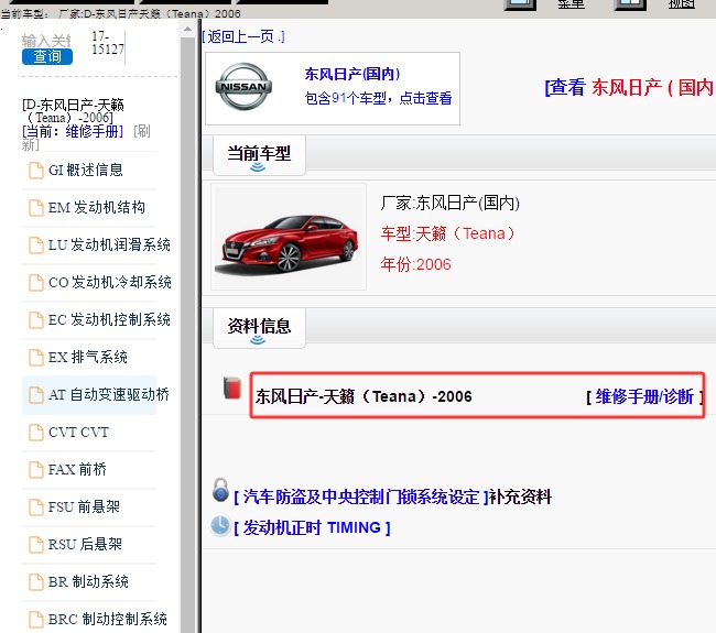 2006年日产天籁维修手册
