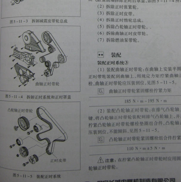 2014年长城哈弗H6发动机正时