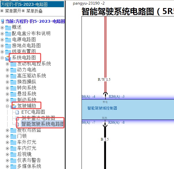 2024年比亚迪方程豹 豹5 智能驾驶域控制器电路图