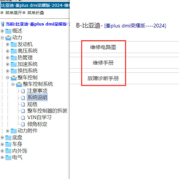 2024年比亚迪秦PLUS DMi全车维修手册