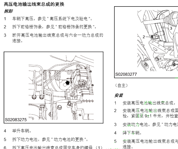 2024年上汽大通大拿V1 高压系统维修手册和位置