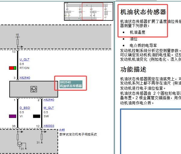 2012年宝马523li 发动机机油温度传感器电路图