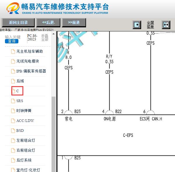 2021年比亚迪秦PLUSEV转向电路图