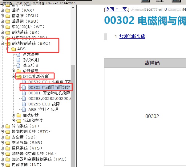 2015年郑州日产帅客 00302故障码资料