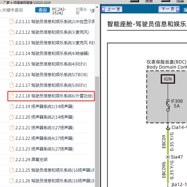 2023-2025年阿维塔-阿维塔12 音响功放电路图