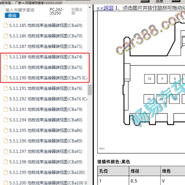 2023-2025年阿维塔-阿维塔12 音响功放针脚