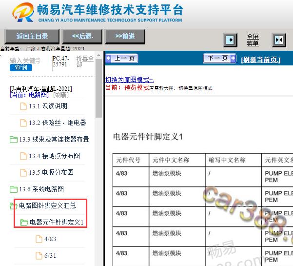 2021年吉利星越L元件代码说明
