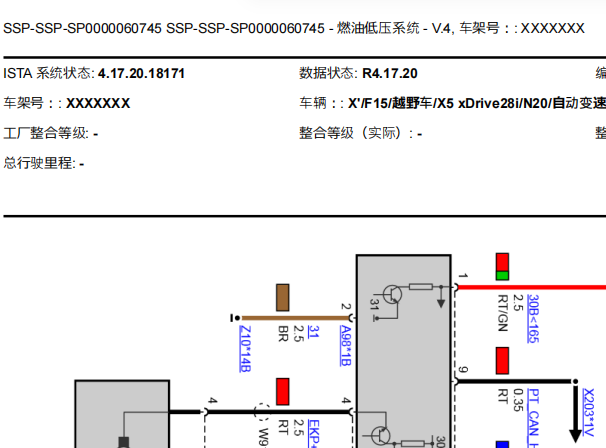 2017年宝马X5燃油低压系统电路图
