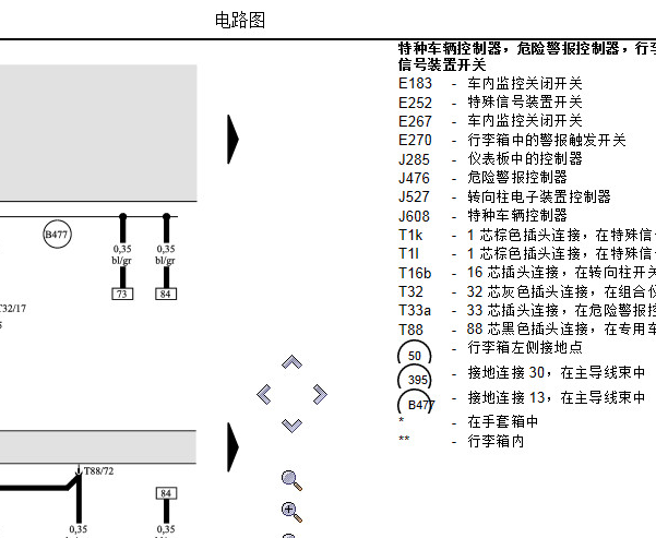 2010年奥迪A6L 行李箱电路图资料