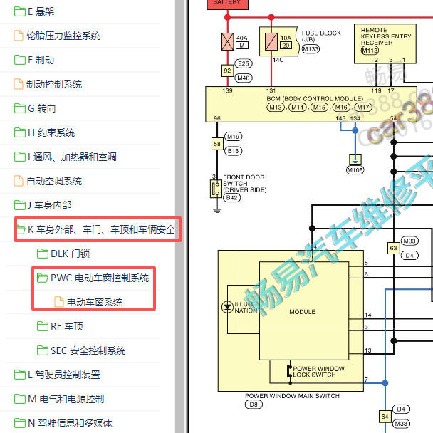 2014-2017年英菲尼迪Q50车窗升降电路图
