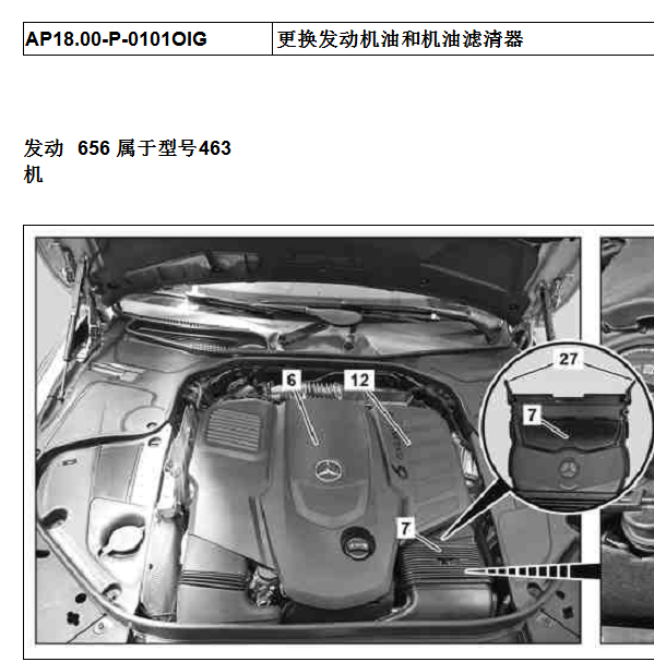 2020年奔驰 G63 发动机机油保养资料