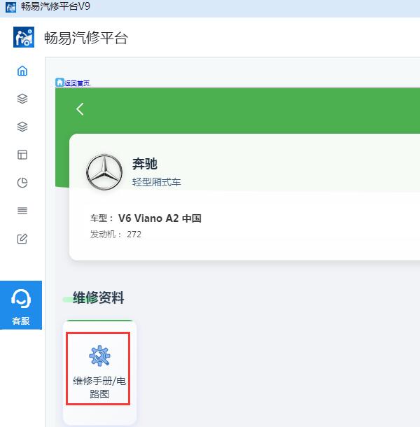 2014年奔驰威霆全车维修手册