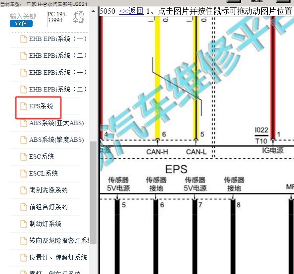 2021年合众汽车哪吒U电动助力转向电路图