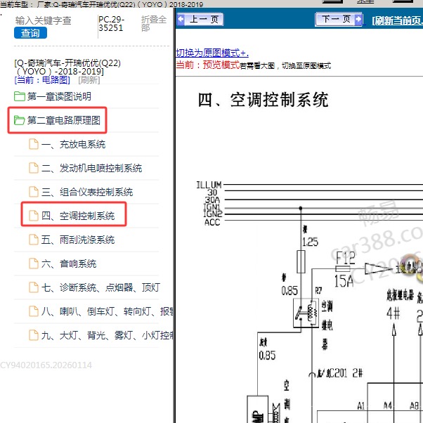 2018-2019年奇瑞汽车-开瑞优优(Q22)（YOYO）空调电路图