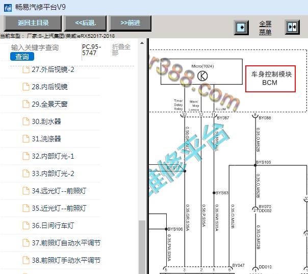 2017-2018年上汽荣威ERX5 车身电脑相关电路图