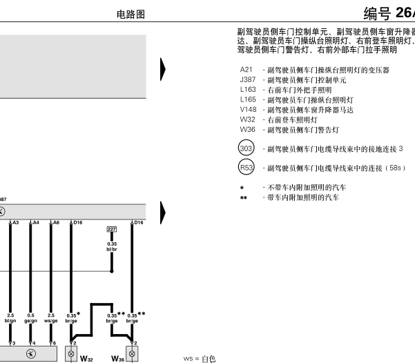 2001年奥迪A6 右前门控灯电路图