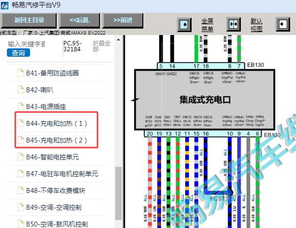 2022年荣威iMAX8 EV充电电路图资料