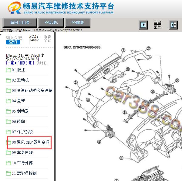 2017-2018年日产途乐空调系统维修手册