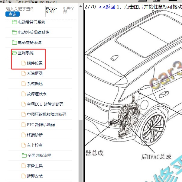 2018-2020年比亚迪-唐DM 空调系统部件位置