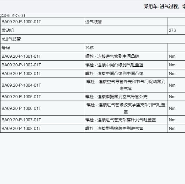 2015年奔驰ML320 进气歧管扭矩