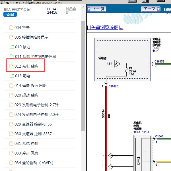 2019-2020年长安福特-锐界 充电系统电路图