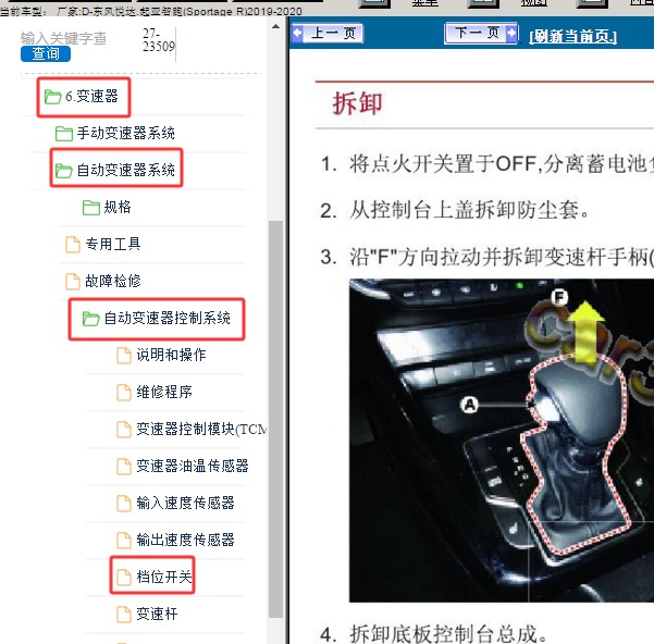 2019年起亚智跑自动挡手球维修手册