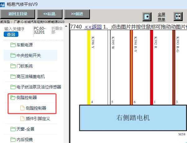 2023年长城汽车坦克500 Hi4 右侧踏板电路图资料