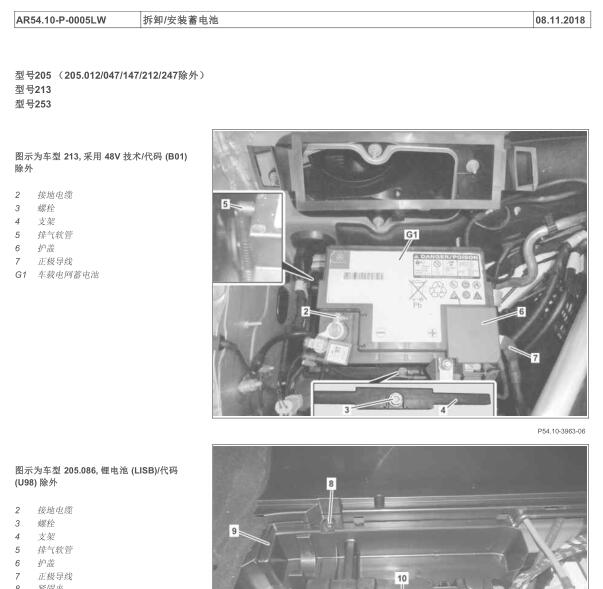 2021年奔驰C260电瓶位置