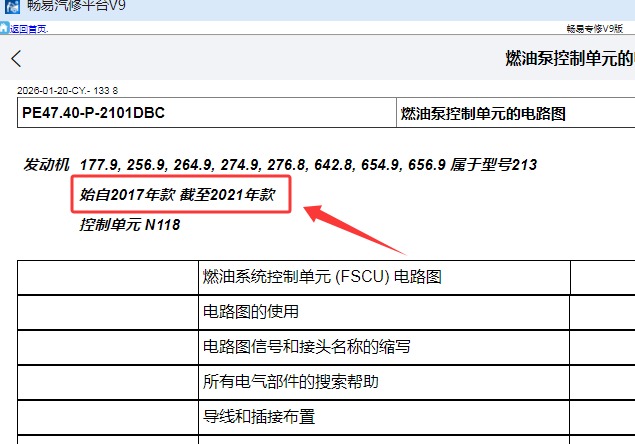 2017-2021年奔驰E 300e全车电路图和维修手册资料