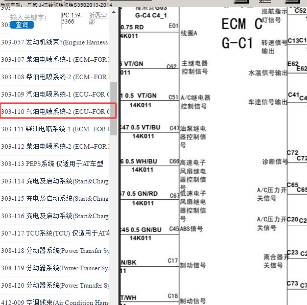 2013年江铃驭胜S350 风扇电路图