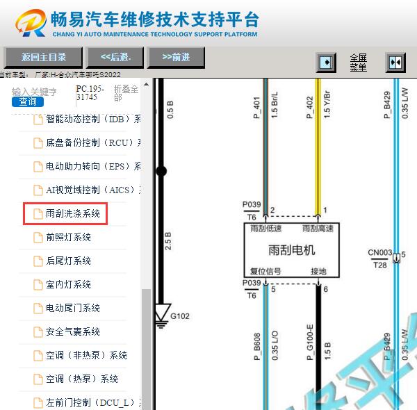 2022年哪吒S雨刮电路图