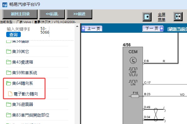 2008年沃尔沃XC90转向助力电路图资料