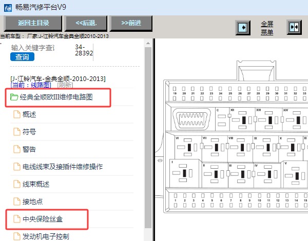 2010-2013年江铃全顺保险丝继电器资料