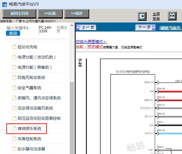 2011年上汽大通V80娱乐音响电路图资料