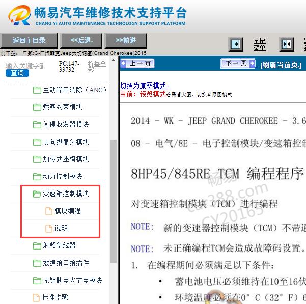 2015年吉普大切诺基TCM自适应资料