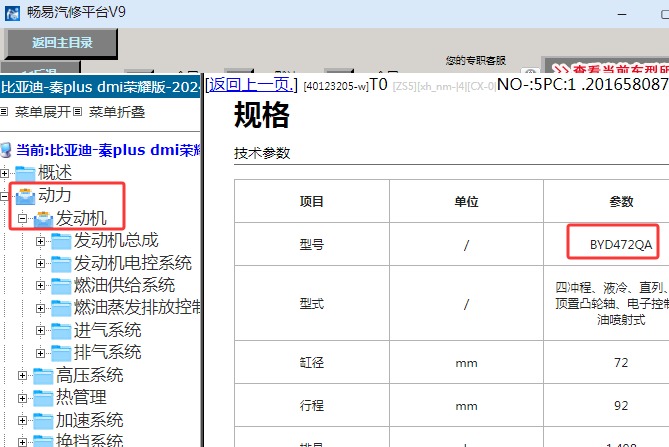 2024年比亚迪秦PLUS DM-i 发动机维修资料