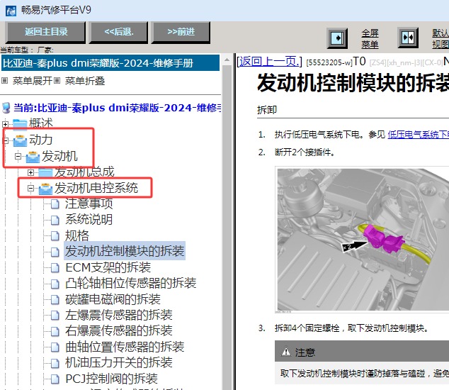 2024年比亚迪秦PLUS DM-i 发动机电控系统维修手册