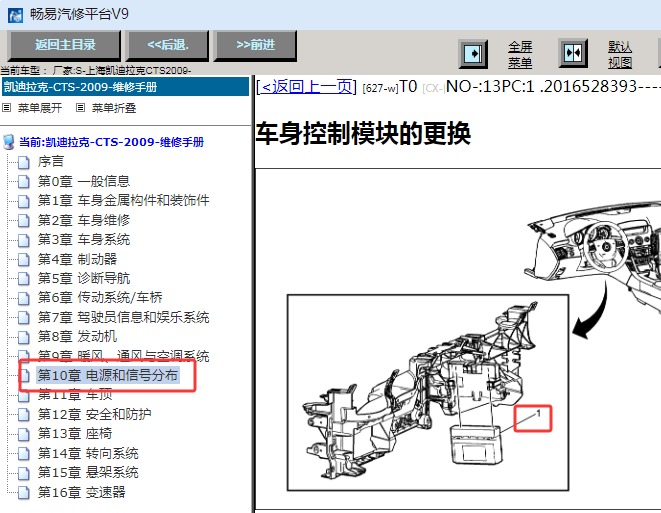 2009年凯迪拉克CTS 车身电脑位置资料