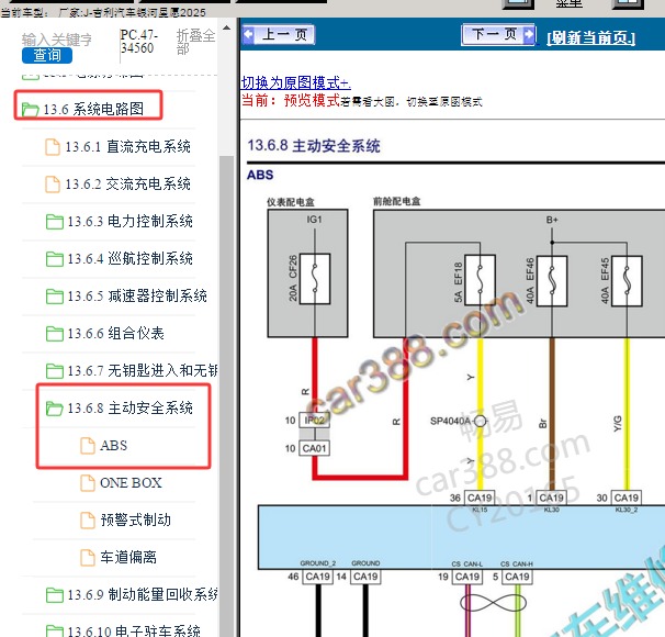 2025年吉利银河星愿ABS电路图