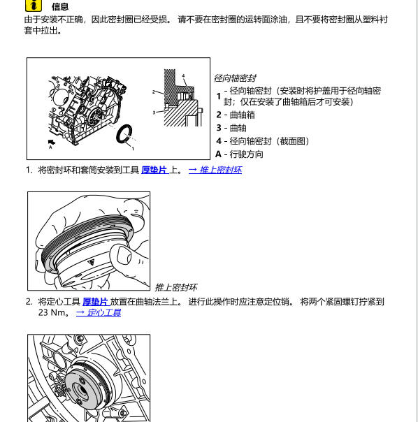 2014年保时捷卡宴发动机曲轴密封环拆装