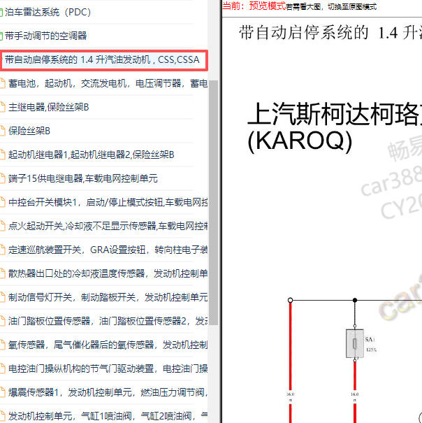2018-2019年斯柯达柯珞克发动机电路图