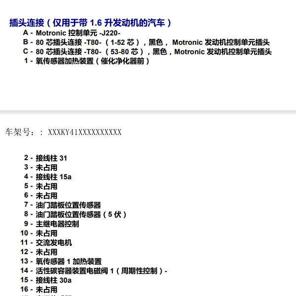 2011年大众朗逸发动机针脚定义