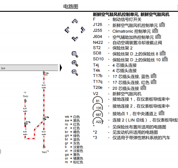 2013年奥迪Q5 空调电路图和针脚图