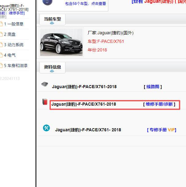 2018年捷豹F-PACE全车维修手册