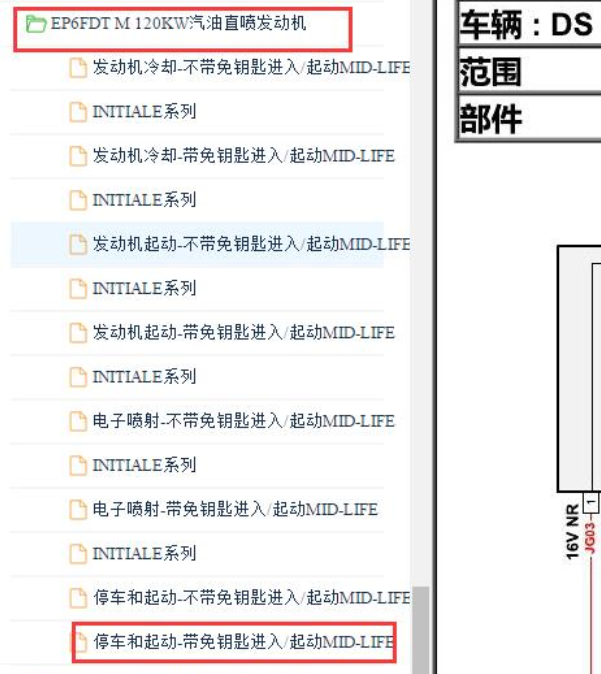 18年雪铁龙DS6一键启动电路图