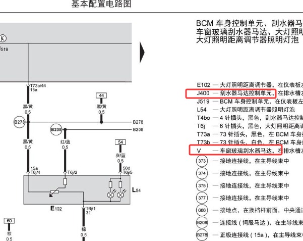 2011-2012年大众POLO 雨刮电路图资料