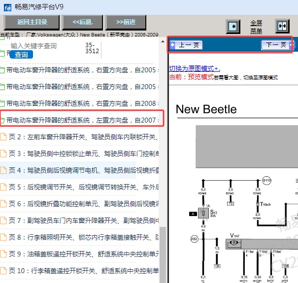 2006-2009年大众甲壳虫车窗电路图资料
