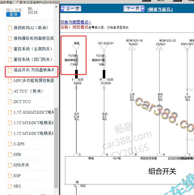 2019年比亚迪宋Pro 模块常电2 保险丝电路图