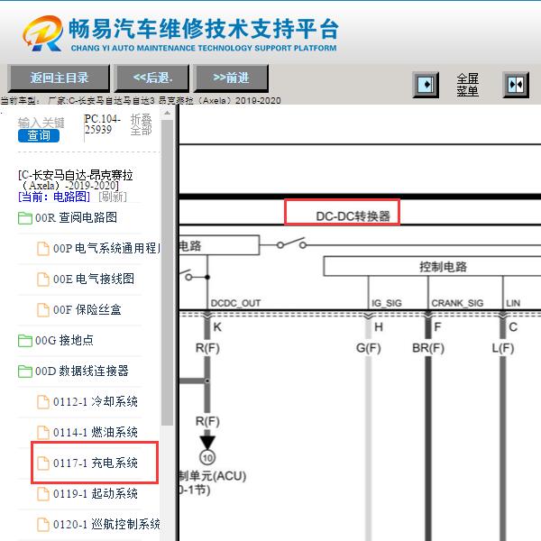 2020年马自达昂克赛拉DCDC电路图